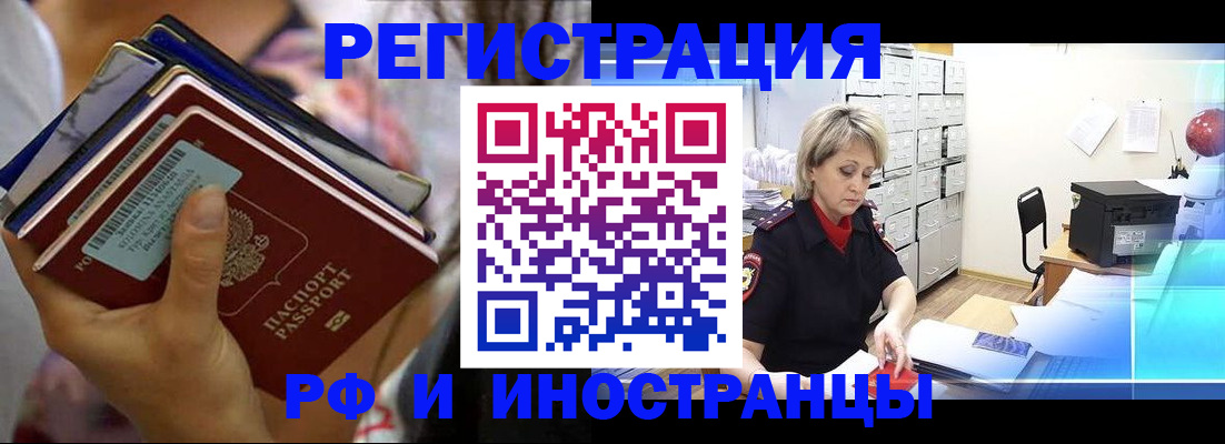 временная регистрация в квартире в Салавате
