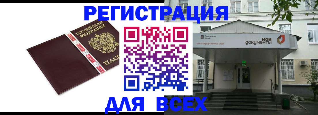 купить прописку в Салавате
