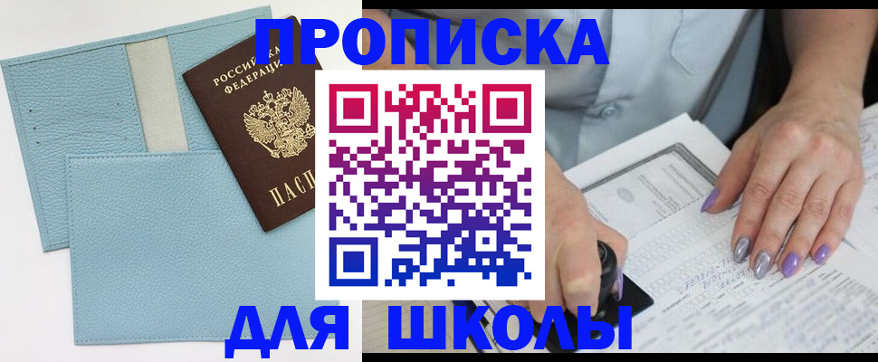 регистрация для школы в Салавате