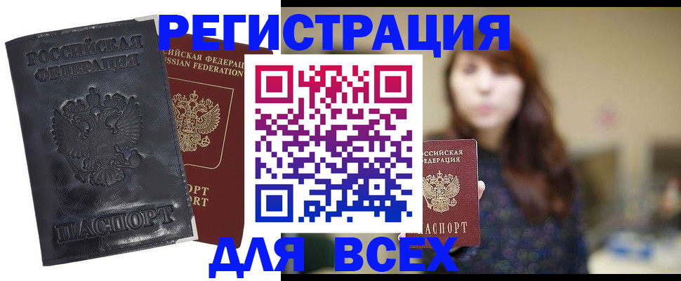 прописка поиск в Салавате