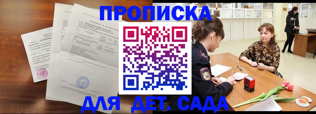 купить прописку в Салавате