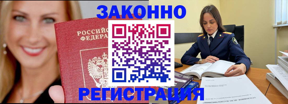 прописка в Салавате