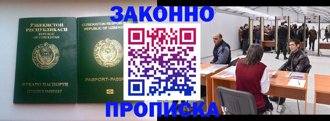 временная регистрация поиск в Салавате